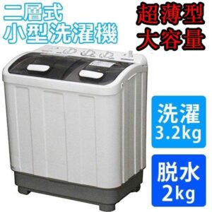 2.5kg迷你洗衣機