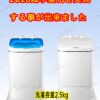 2.5kg迷你洗衣機
