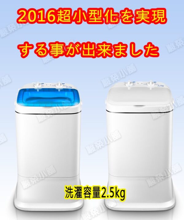 2.5kg迷你洗衣機