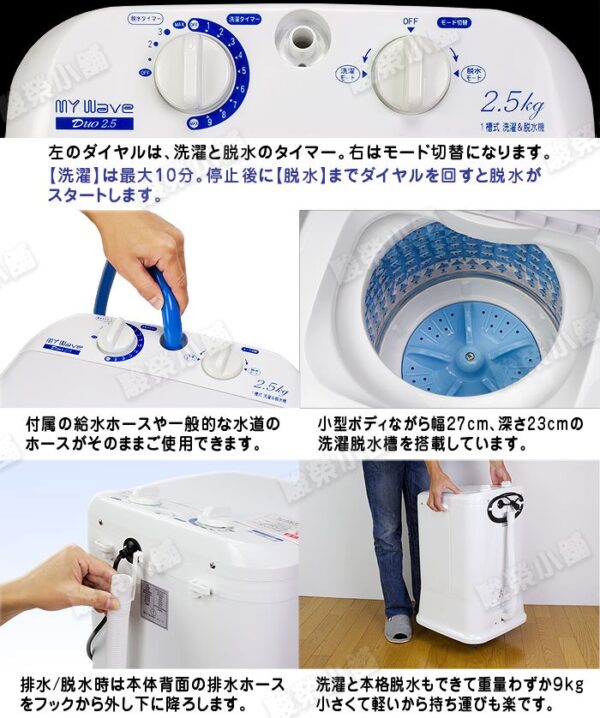 2.5kg迷你洗衣機