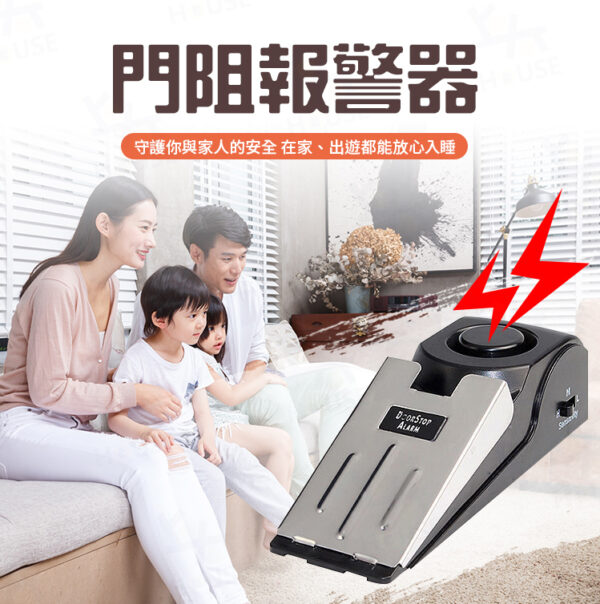 門阻警報器防盜門擋