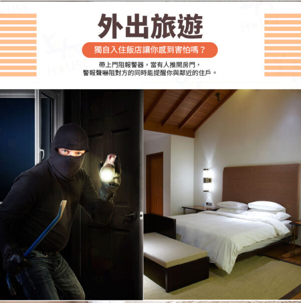 門阻警報器防盜門擋