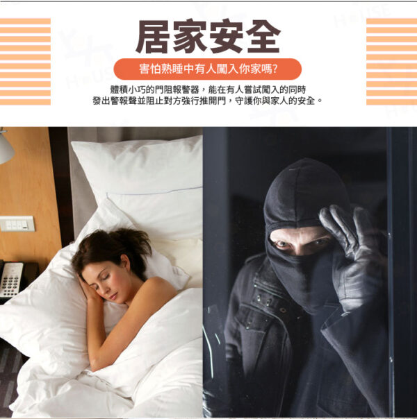 門阻警報器防盜門擋